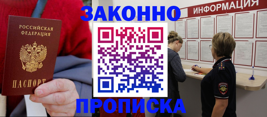 прописка для работы в Струнино